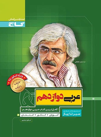 sir-ta-piaz-arabi-12-gaj